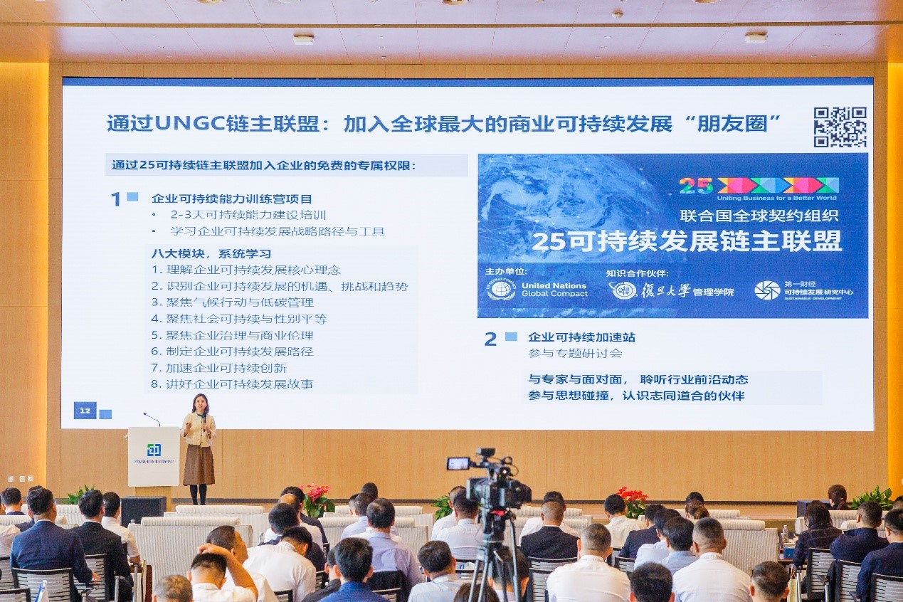 联合国全球契约组织代表现场分享伊利成为首批“链主”联盟企业