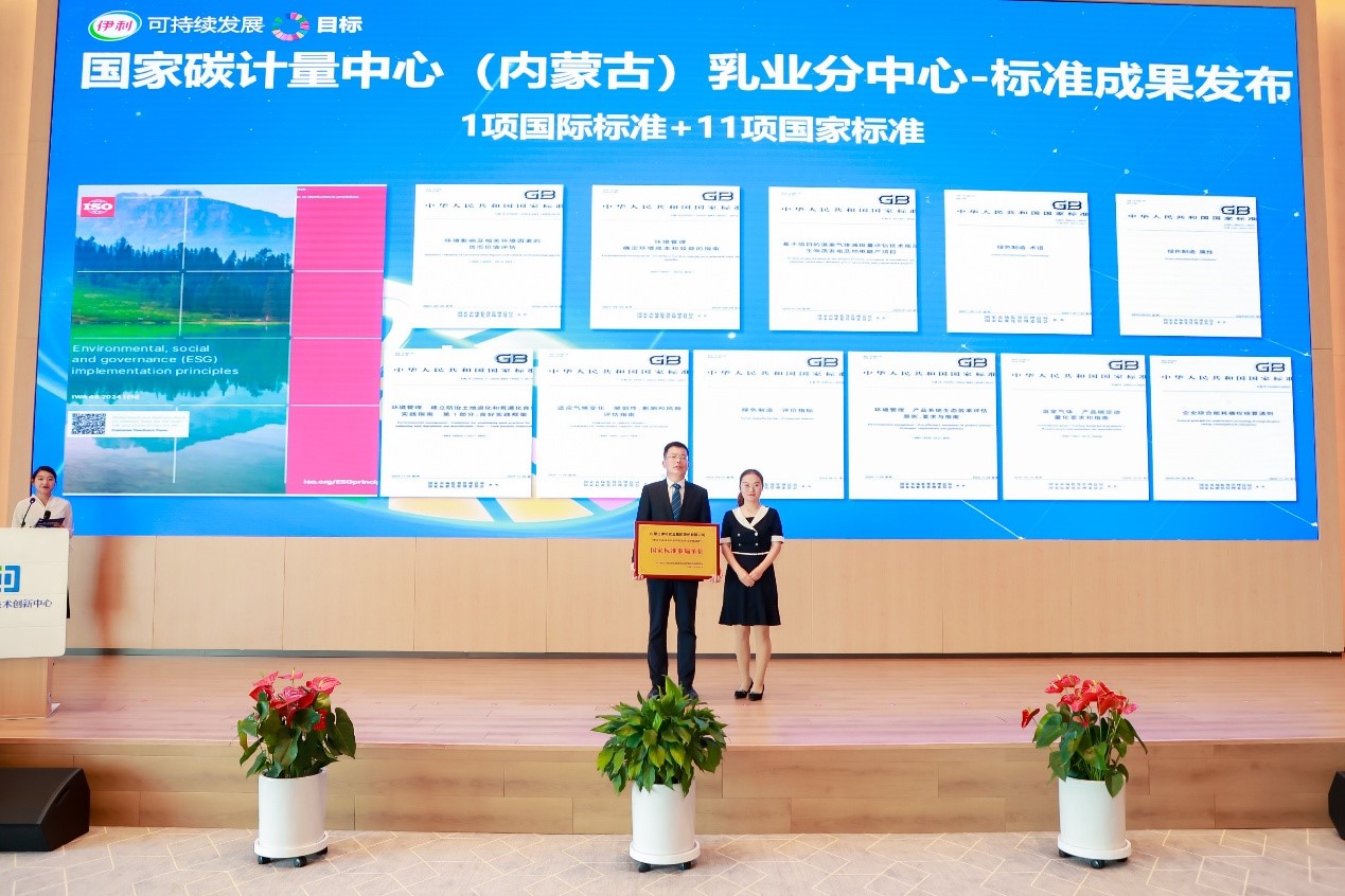 伊利发布了参与编制的12项国际、国家标准