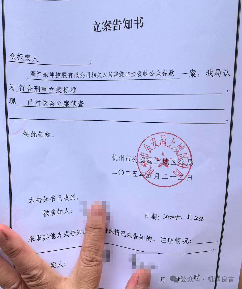 立案告知书/受访者供图