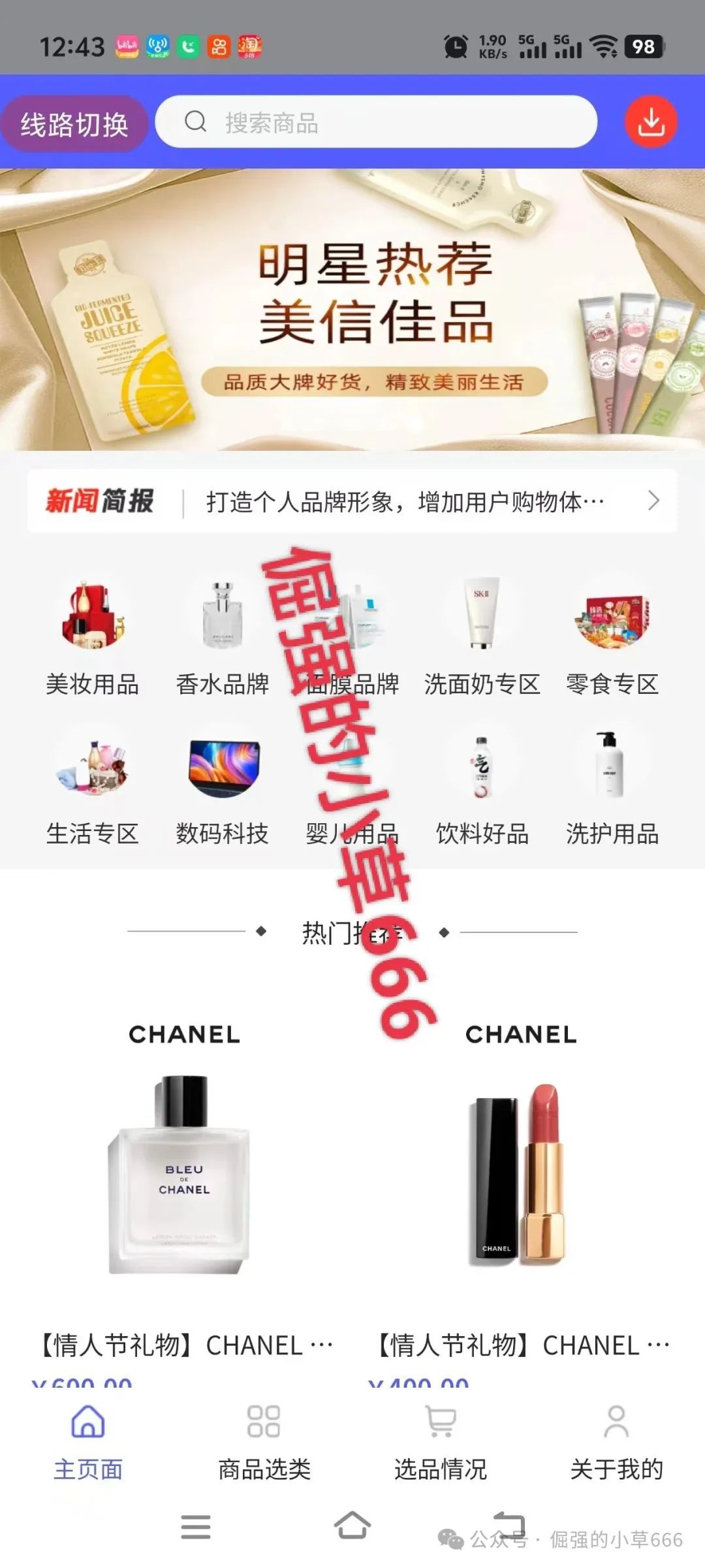 曝光【美信佳品】资金盘打着电商和创新投资模式的幌子！远离！