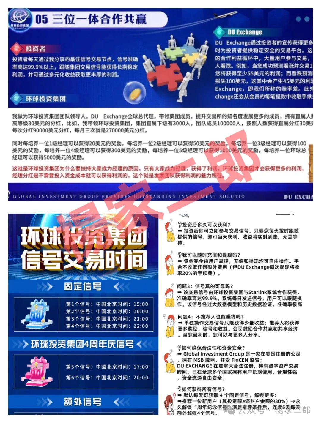 【环球投资集团/DUEX交易所】跟单类资金盘骗局，正在挥舞镰刀！