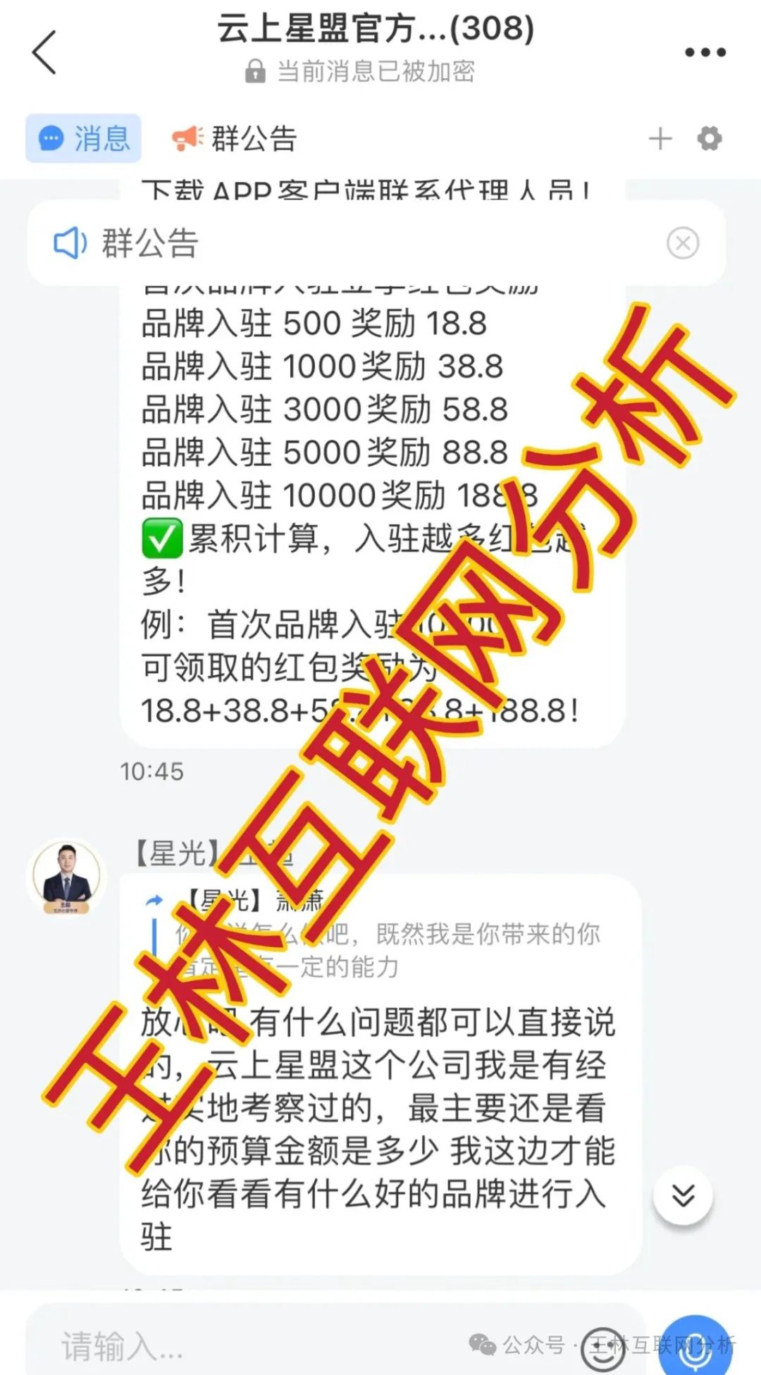 最新资金盘项目骗局曝光【云上星盟,唯遗,耐克森】