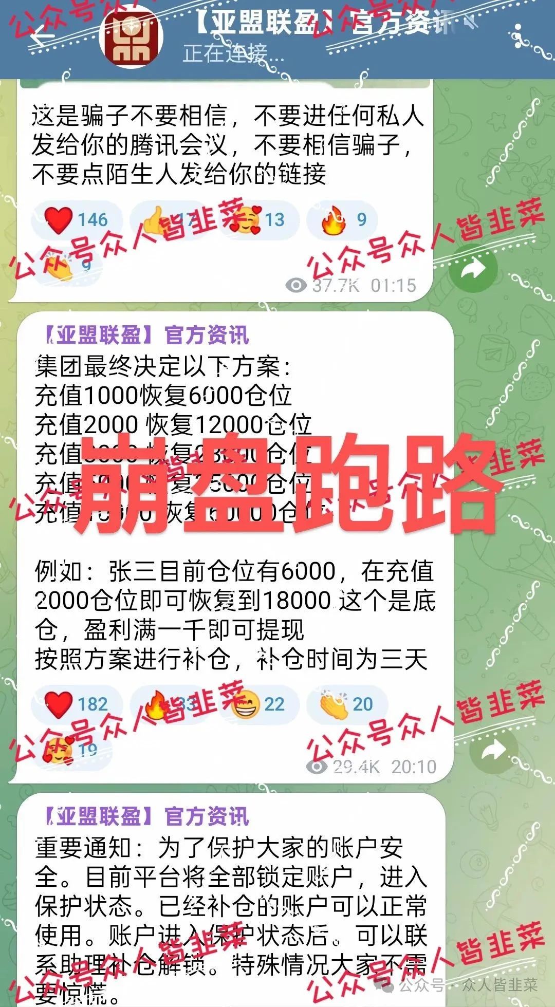 警惕！【亚盟联盟,博石投资】这些都是互联网诈骗项目！