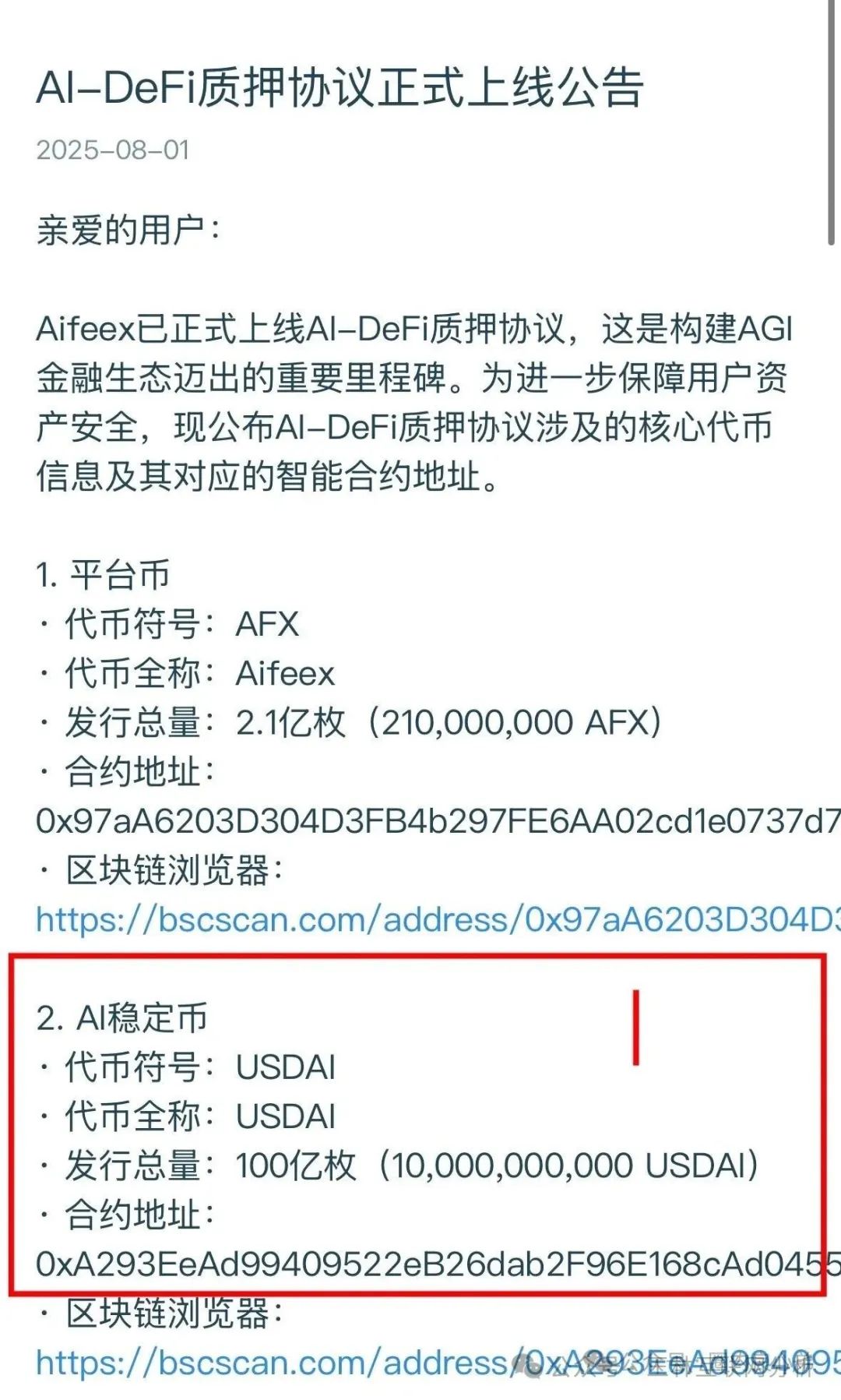 最新资金盘【艾菲克斯,中汇交易,菠萝猫】随时可能卷钱跑路！