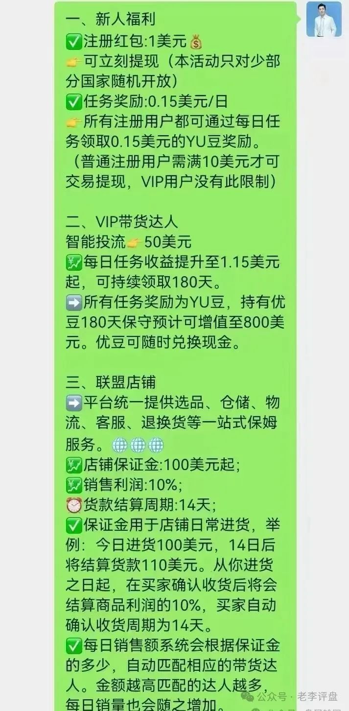 揭开【 优哩哩】神秘面纱：其运营本质，一场精心设计的资金盘收割局！