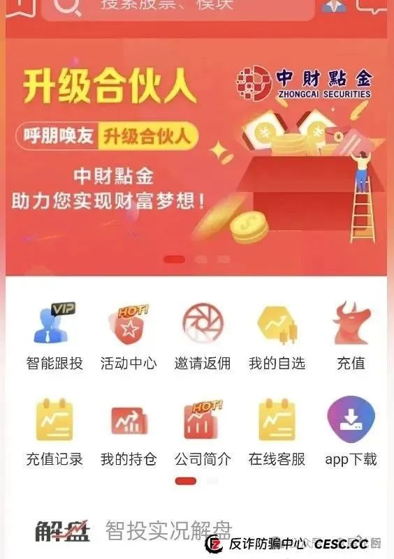 【中财点金】长鸿会股票跟单骗局圈钱过亿，工作室被查封，马上全钱崩盘！