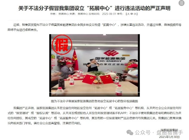 【国能APP,华夏社区,聚合生态,云养牛,WWP】这几个诈骗资金盘，看到就远离！