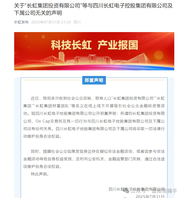 曝光高危资金盘诈骗【长虹集团,云交所,.蚂蚁稳定币,塔维拉,煜志金融】请速速远离！