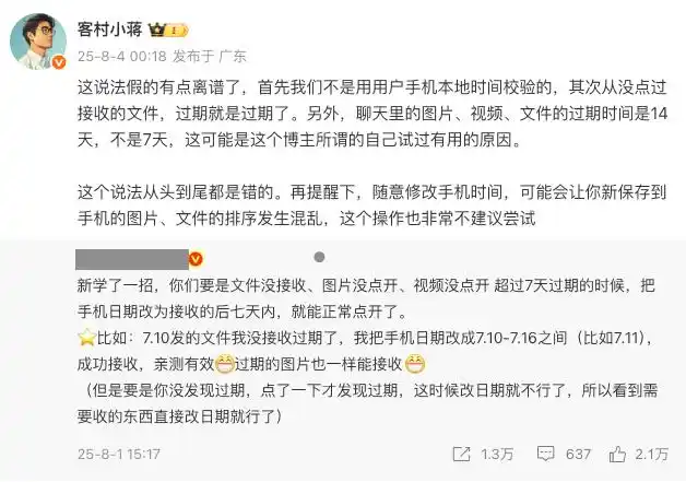 改日期能找回过期文件？微信员工回应：假得离谱