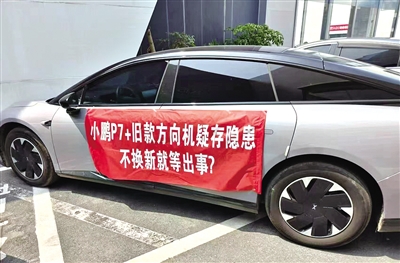 方向机频频失灵 空气悬挂屡屡“趴窝” 车主质问：小鹏何时能召回质量缺陷汽车？