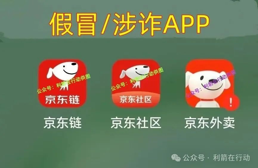 警惕！京东链、蚂蚁国际稳定币？还送原始股？全是诈骗陷阱！