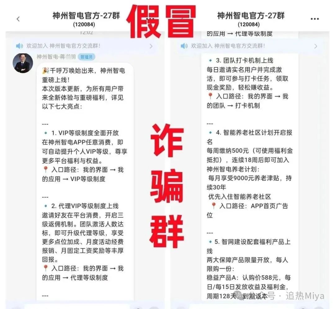 警惕！仿冒国家电网的【神州智电 】APP 实为诈骗洗钱杀猪盘！