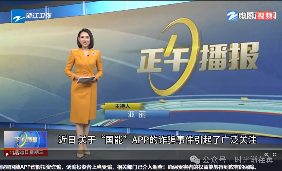 【国能APP】骗局；套着央企画皮的境外资金盘，你还在往里面送钱吗？