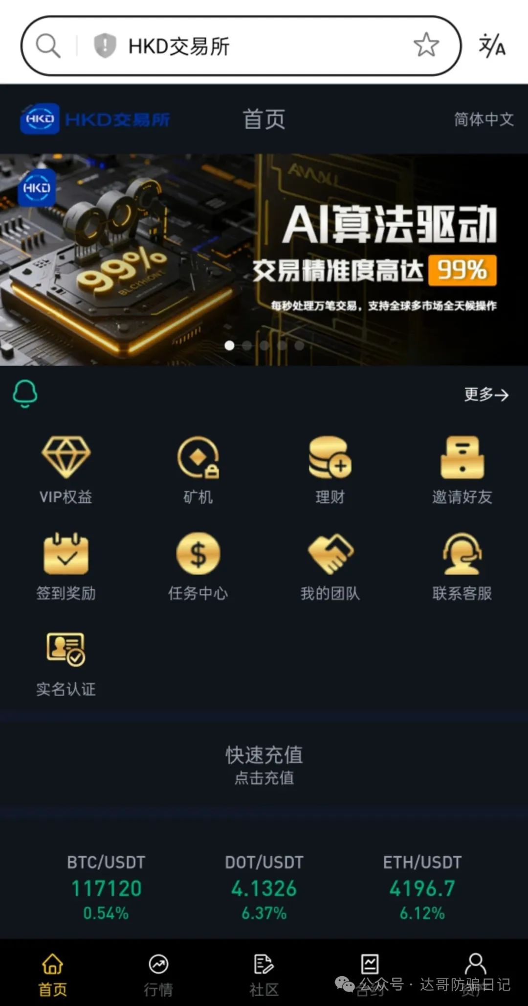 预警提醒【HKD交易所】虚假投资，前期养猪后期割，寿命不会太长，千万注意！