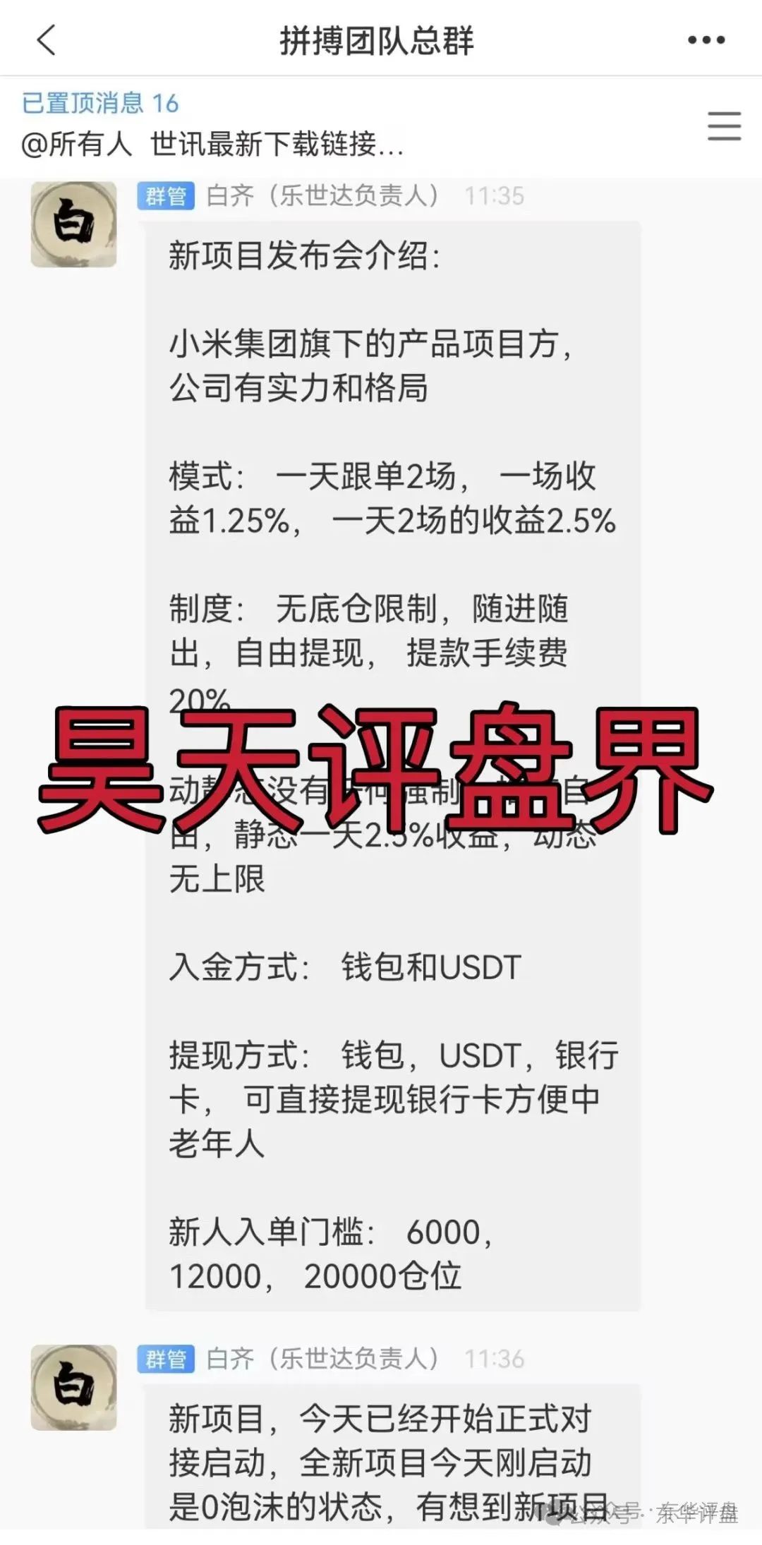 【小米Group】又一个冒充正规公司的资金盘骗局，原乐世达商城资金盘的重启平移盘，即将崩盘跑路！