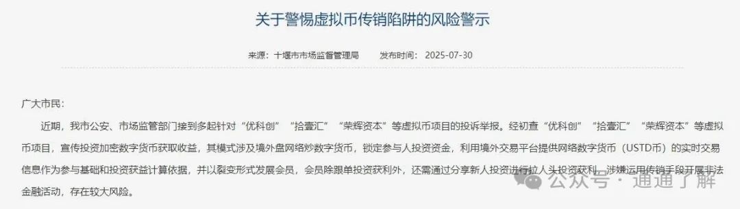 紧急预警！优科创崩盘后，诈骗团伙竟用收割“韭菜”！