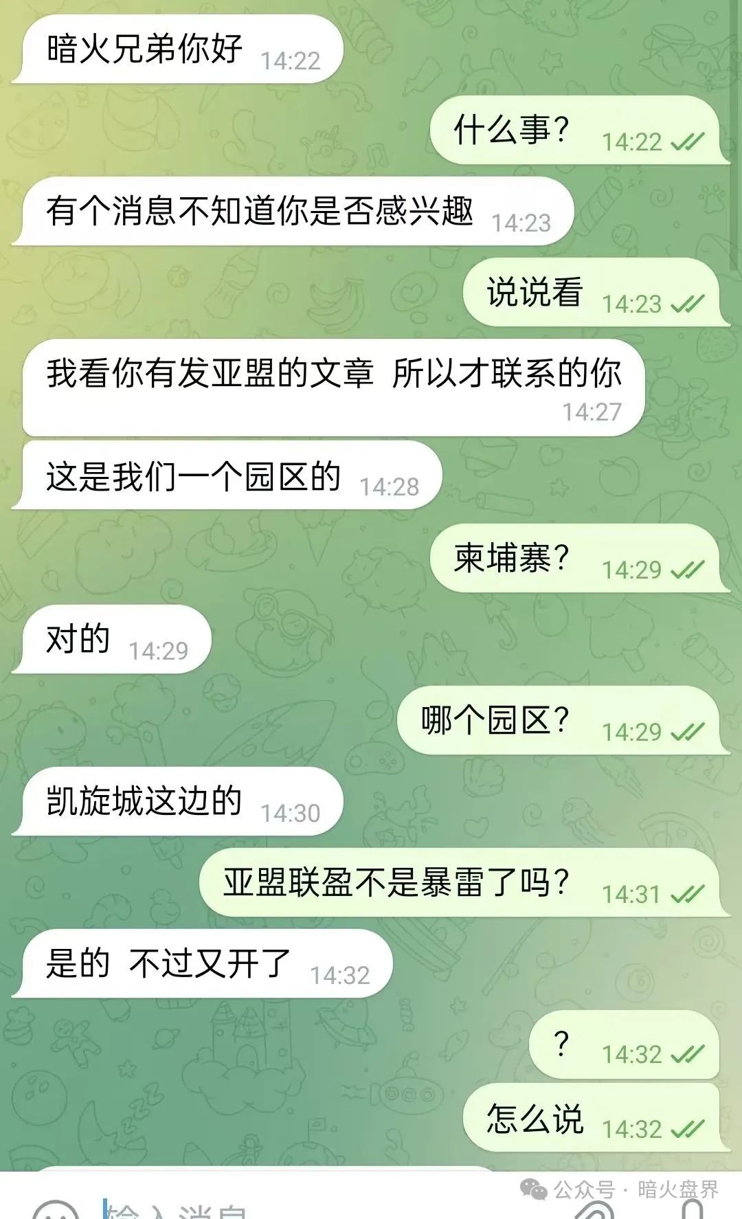 “亚盟联盈”操盘手打包数据卖给小日子，改名“贝安盈”继续收割国人！