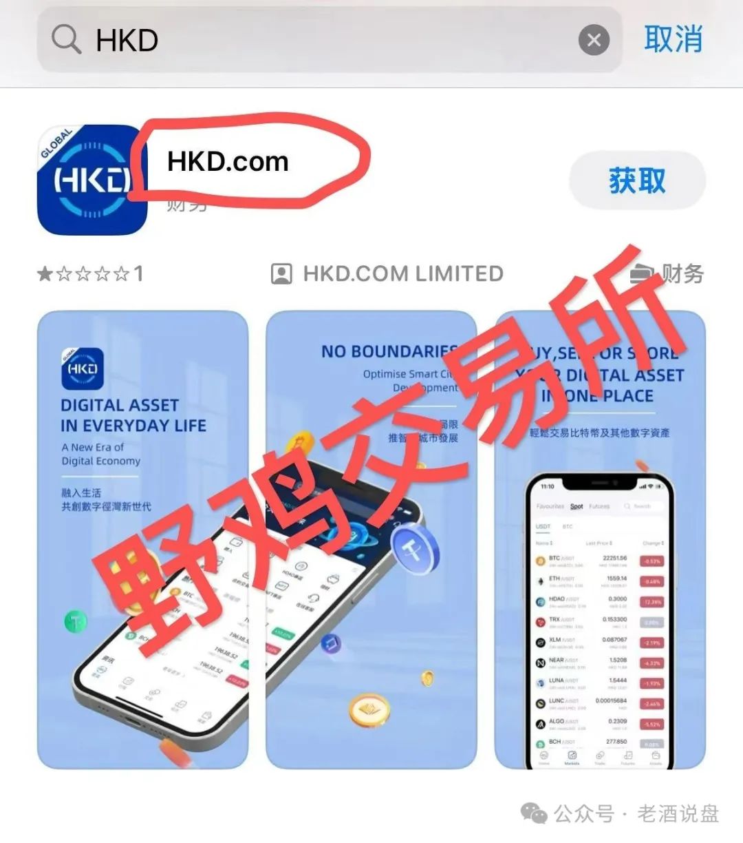 假冒“HKD ”交易所跟单，实则分红类短命盘，分分钟收割！速度下车吧！