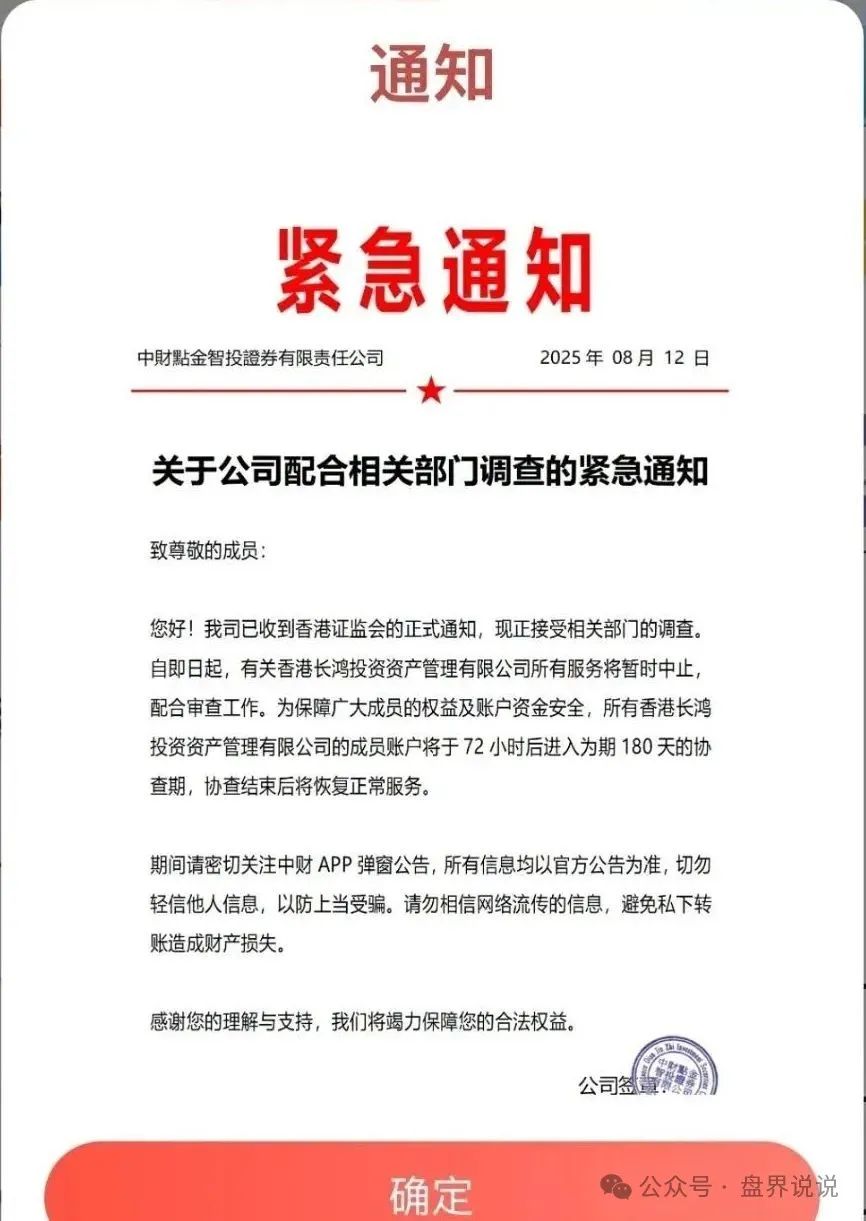 【中财点金，长鸿会】资金盘骗局彻底暴雷，大量会员开始维权。