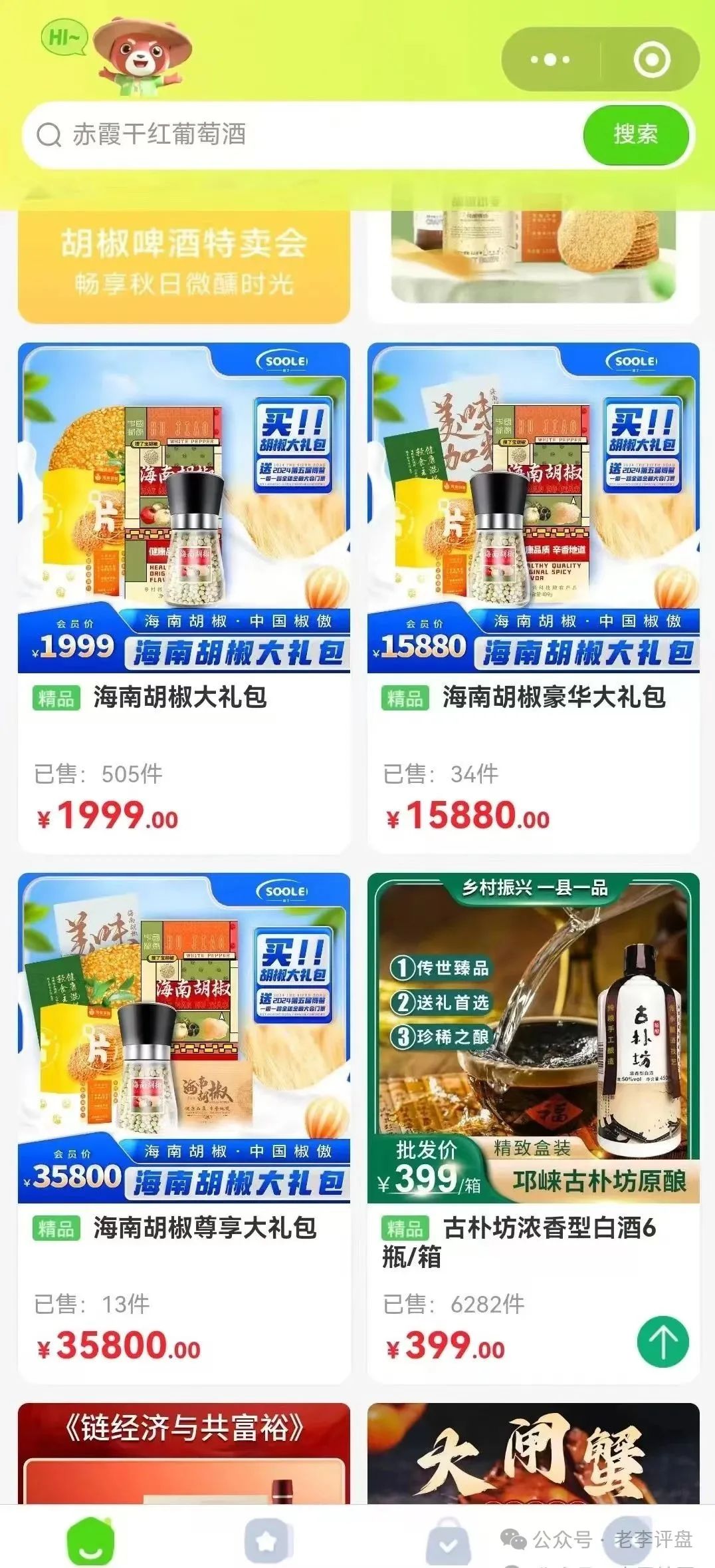 【搜了宝】竞拍类资金盘，泡沫已至瓶颈，即将崩盘跑路！