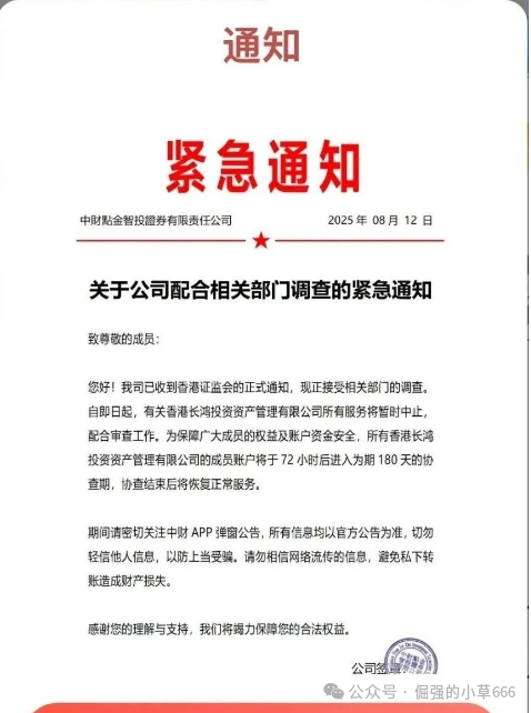 实锤！“中财点金”长鸿会资金盘骗局崩盘，工作室已人去楼空！