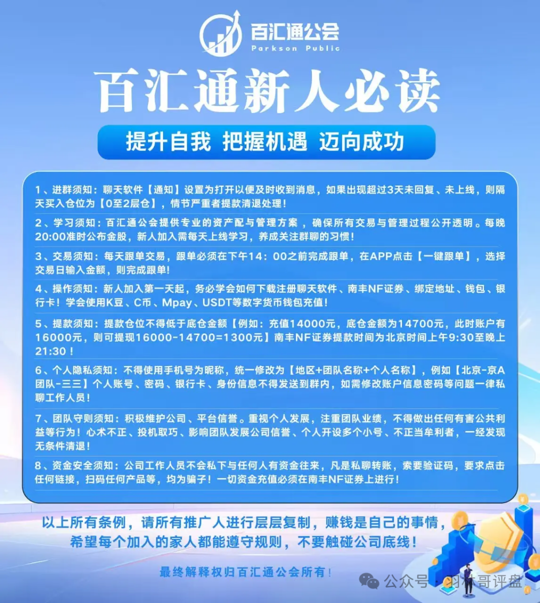 高度警惕，佰宜康《百汇通公会》股票带单，危险！