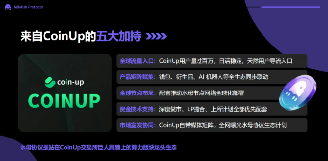 【CoinUp】交易所拔网线跑路？水母协议不过是质押骗局！韭菜的钱早就被转移了！