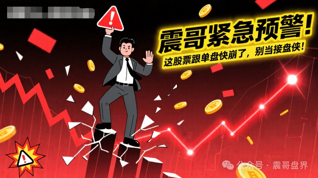 紧急预警！【百域量化】这股票跟单盘快崩了，别当接盘侠！