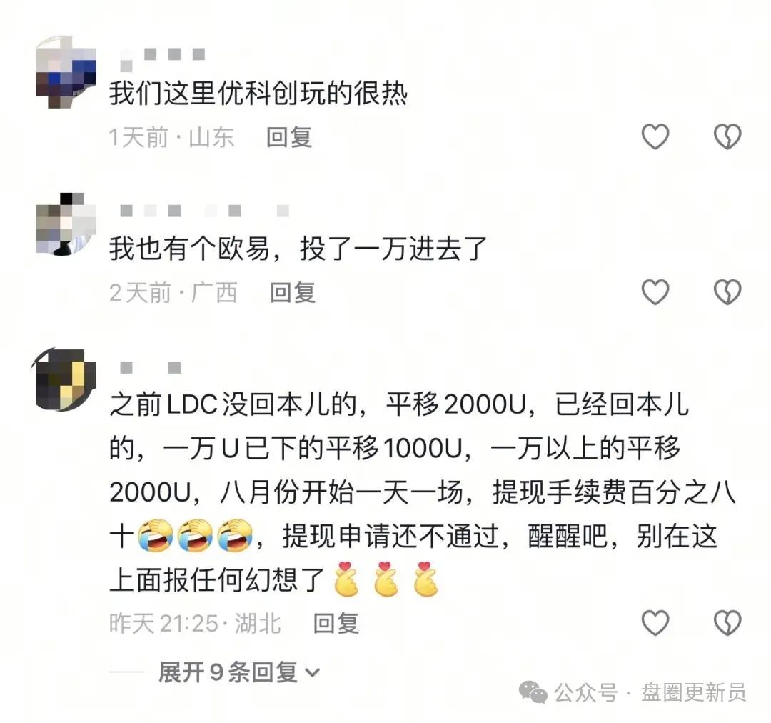 曝光【优科创，蚂蚁国际钱包】最新资金盘诈骗项目，随时可能卷钱跑路。