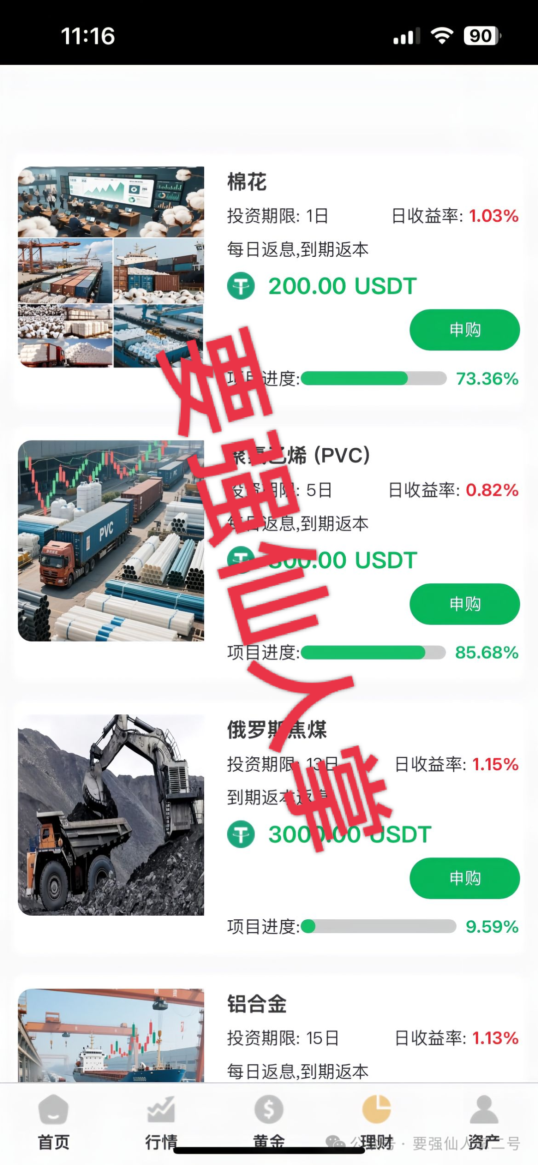 曝光！套牌“瑞士百达”超级短命盘骗局：高息诱饵下的“单割”陷阱！
