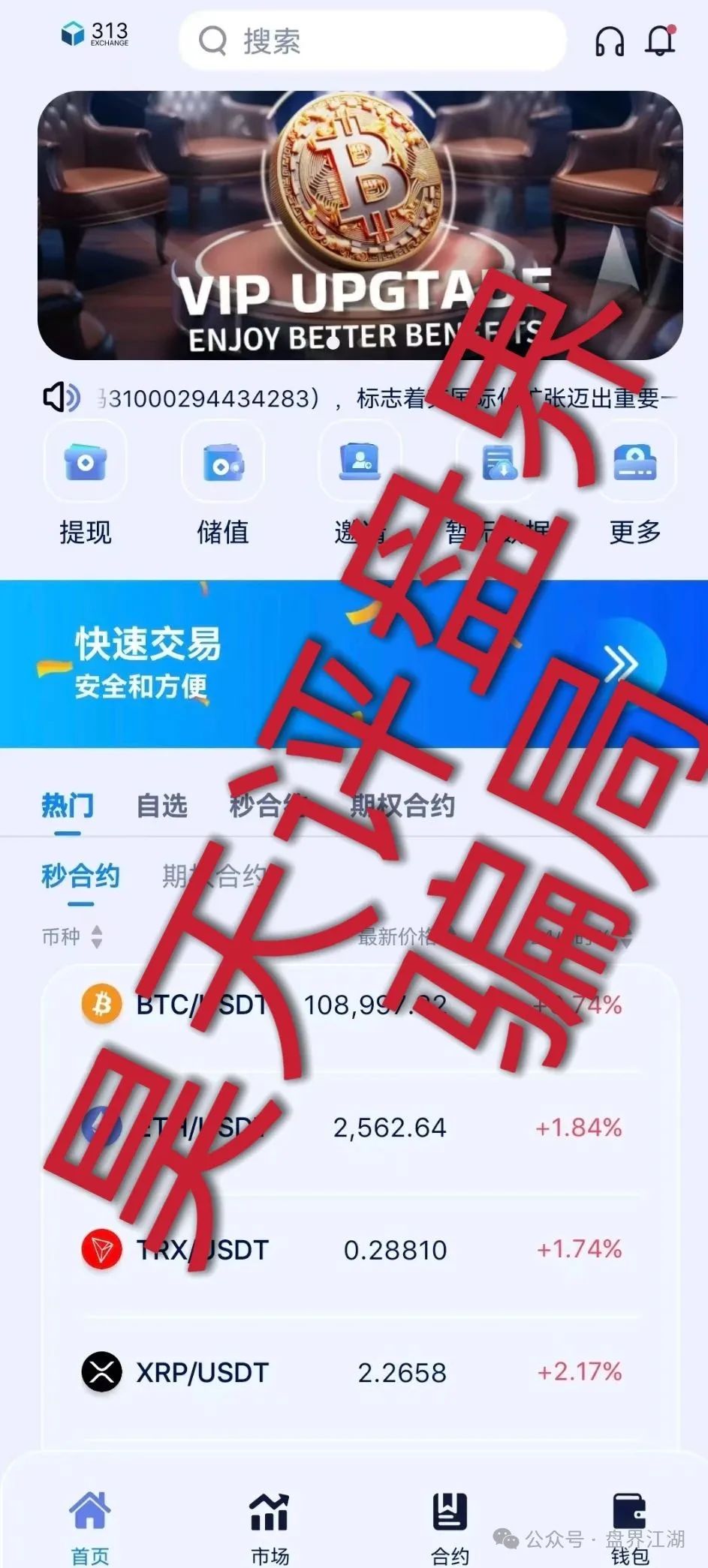 【313交易所】资金盘骗局，tt娱乐的重启平移盘，即将崩盘跑路！