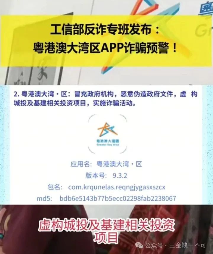 【粤港澳大湾区App】警方介入前夜，韭菜们的又一个坟场！