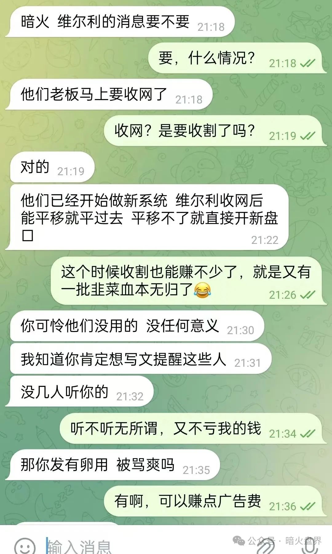【香港维尔利】杀猪盘骗局即将全线暴雷，幕后老板已开发新盘口，速度撤离！