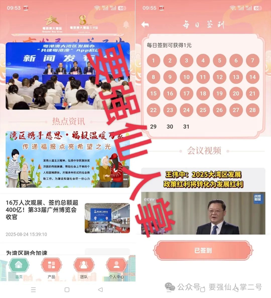 惊爆！“粤港澳大湾区APP改名共建大湾区APP”，金融债券是否在撒诱饵，为崩盘