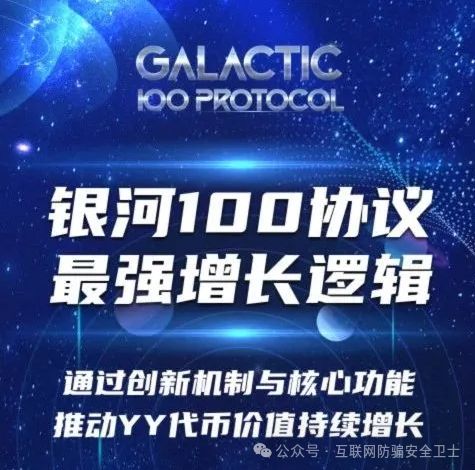 小心！SUI 链上的 “银河 100”，打着高收益旗号的传销陷阱！