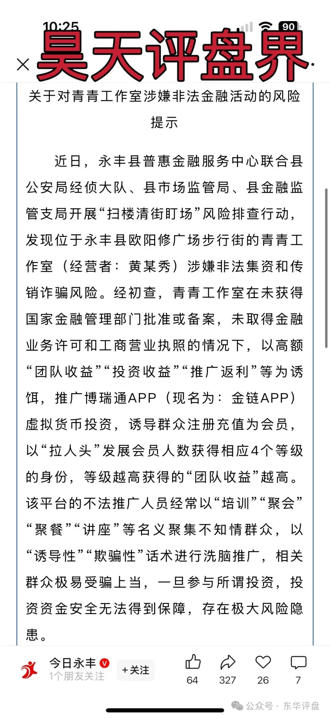 【金链资本Golden Link】资金盘骗局，操盘手圈钱过亿，即将崩盘跑路！