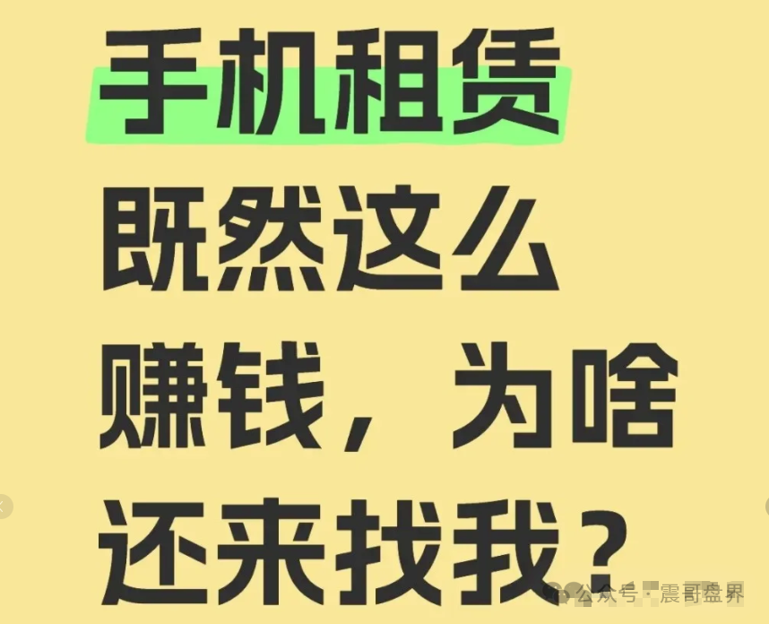 【青云租】加盟局大起底：手机理财年赚30%？带你扒皮资本游戏！
