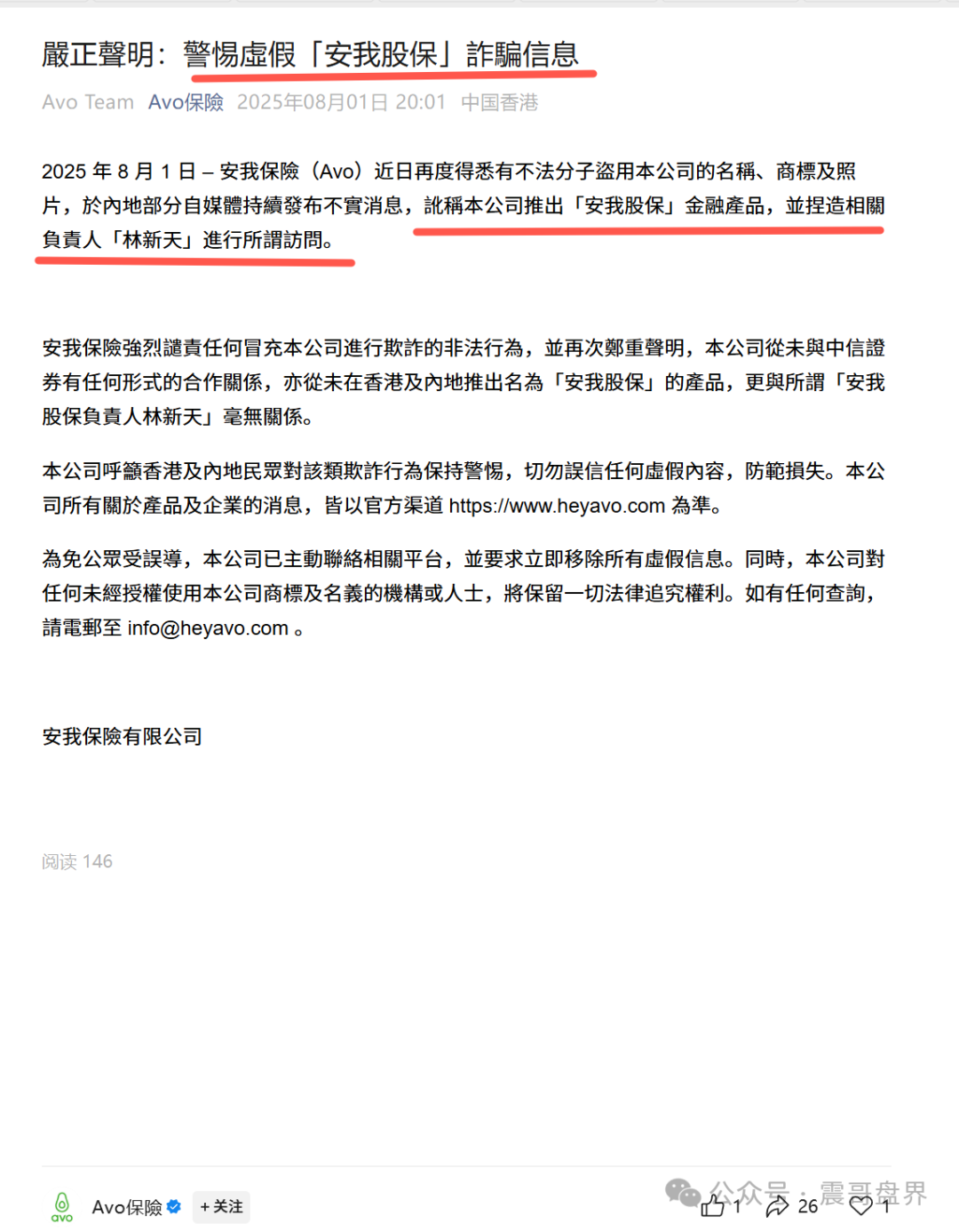 资金盘诈骗【安我股保】大量单割会员，圈钱过亿即将跑路！