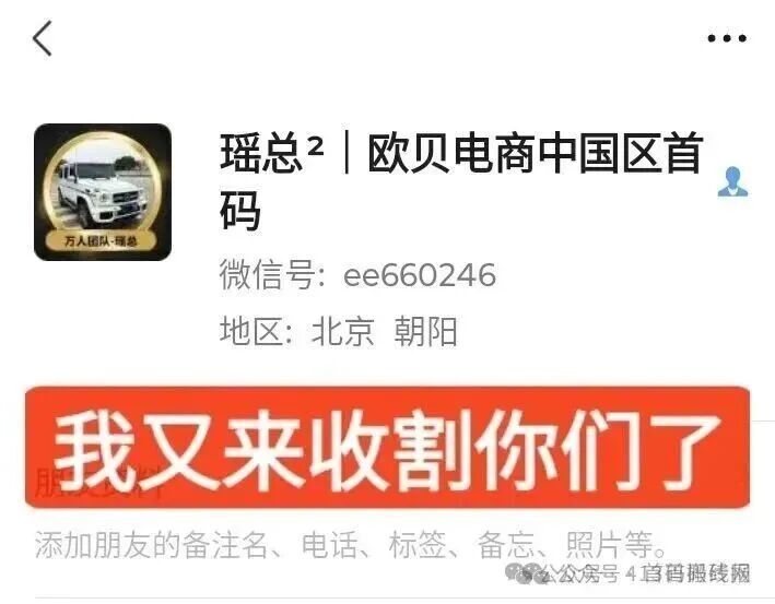 《欧贝电商》资金盘深度剖析：揭开 “赚米” 骗局的面纱