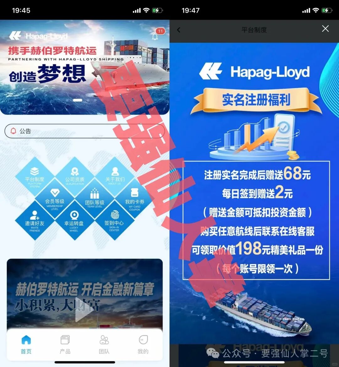 警惕！【赫伯罗特(Hapag-LIoyd)】重启资金盘骗局卷土重来，随时面临跑路风险！