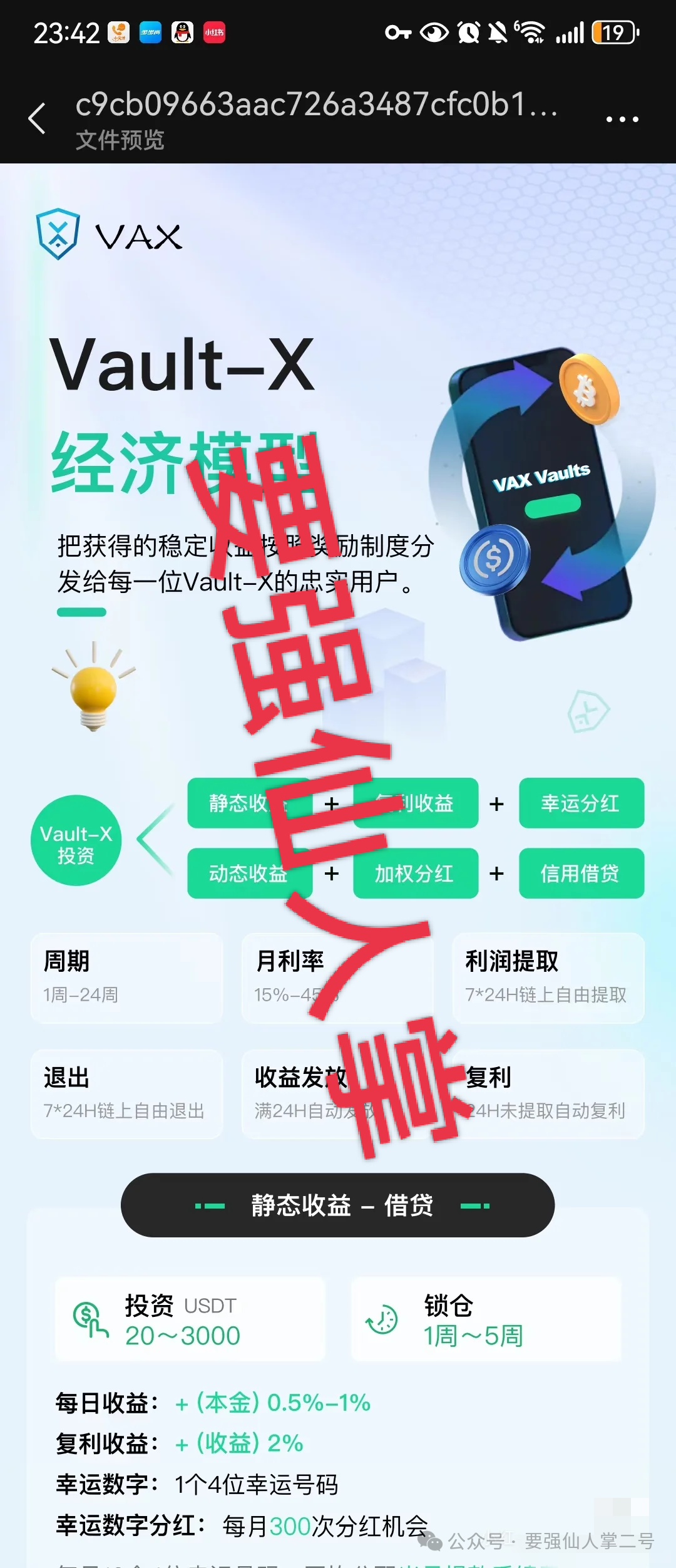 高风险预警！【VAX（VaultX）】资金盘骗局，离崩盘跑路只差一步之遥！