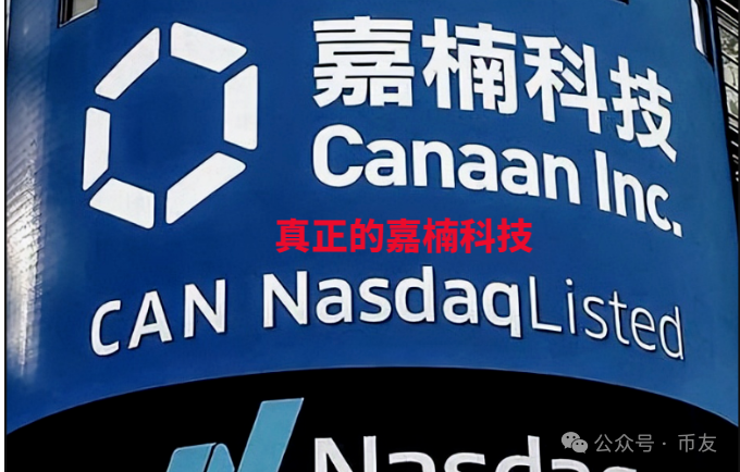 【曝光】【嘉楠科技】打着芯片和矿机的资金盘，警惕跑路风险！