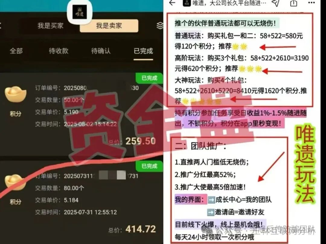 最新资金盘项目骗局曝光，随时可能卷钱跑路！