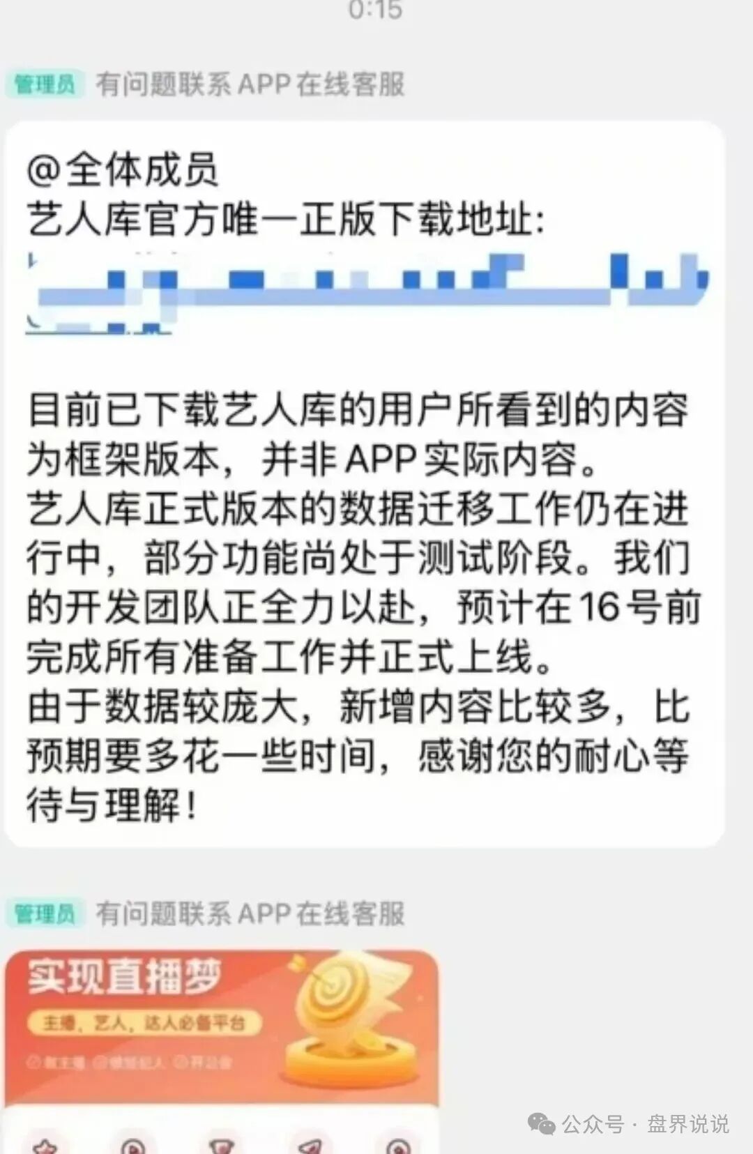【看客帮】改名艺人库上线时间再次被延迟，办公场地已人去楼空，数十万会员血本无归。