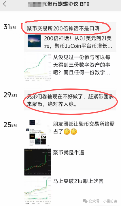 【聚币交易所】上演杀猪JU币暴跌 聚币蝴蝶协议BF暴雷！