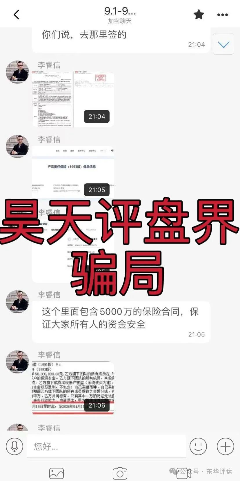 【聚通交易所】资金盘骗局，操盘手李睿信圈钱过亿，群里洗脑给会员资金买保
