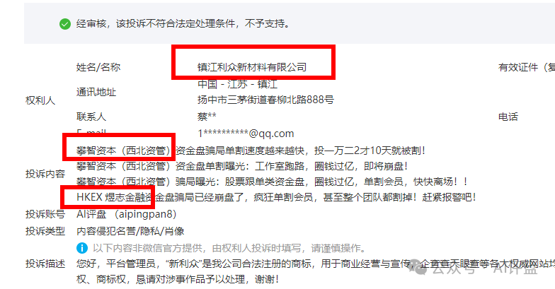 【攀智资本、煜志金融】和已经崩盘的新利众是一个园区的，都是缅北诈骗团伙
