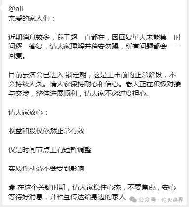 【云济会】资金盘骗局暴雷，操盘团伙挥刀收割下手太轻，韭菜还没有倾家荡产