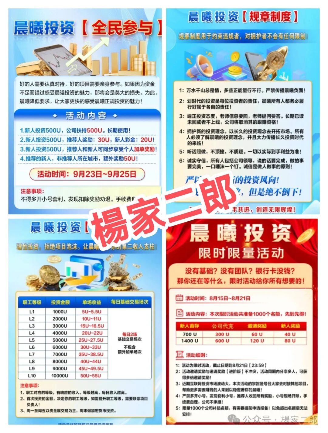 揭秘【晨曦投资】又一个即将崩盘的短命跟单类资金盘骗局！