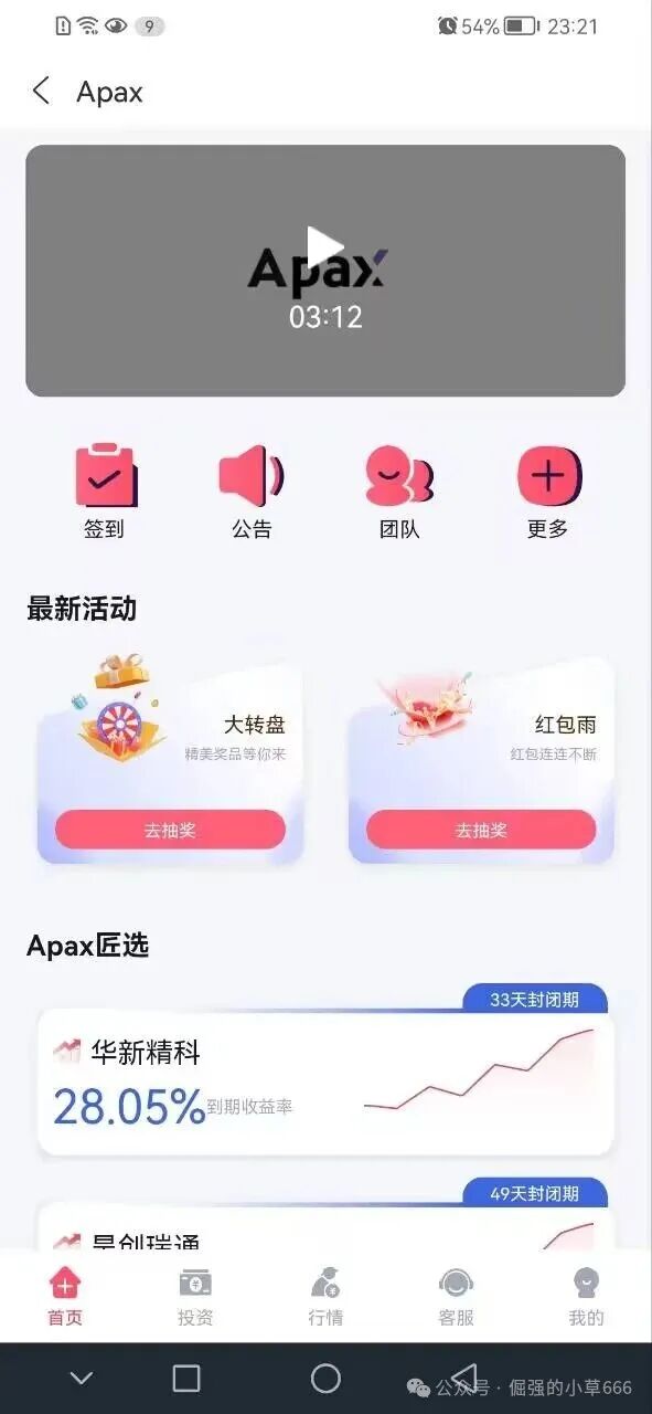 震惊！号称“私募巨头”的安佰深Apax竟是资金盘？最新预警：已出现兑付异常